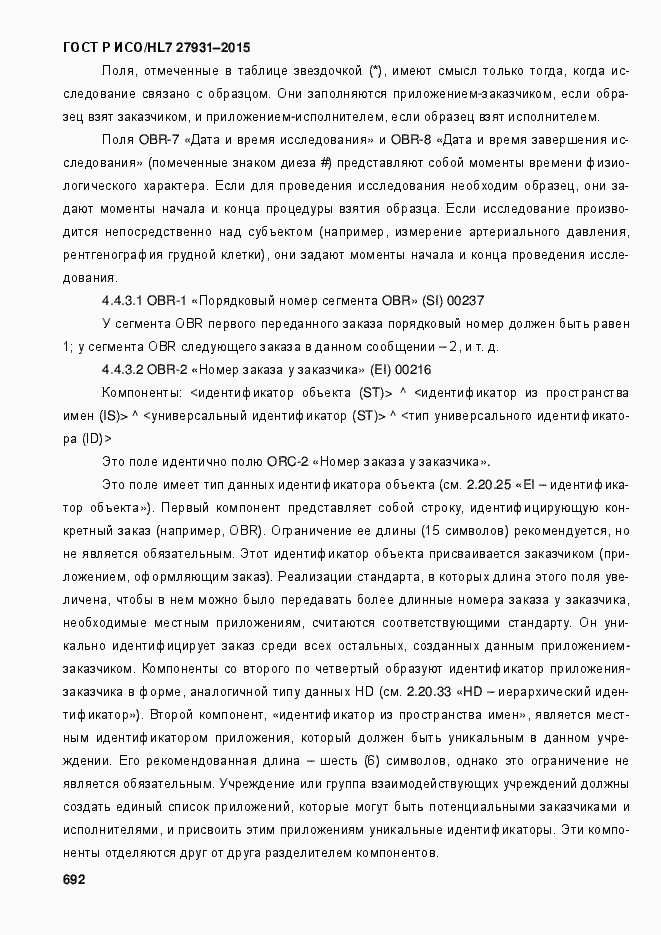 Страница 698 ГОСТ Р ИСО/HL7 27931-2015