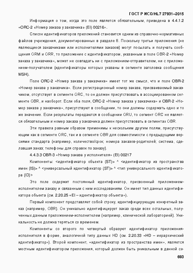 Страница 699 ГОСТ Р ИСО/HL7 27931-2015