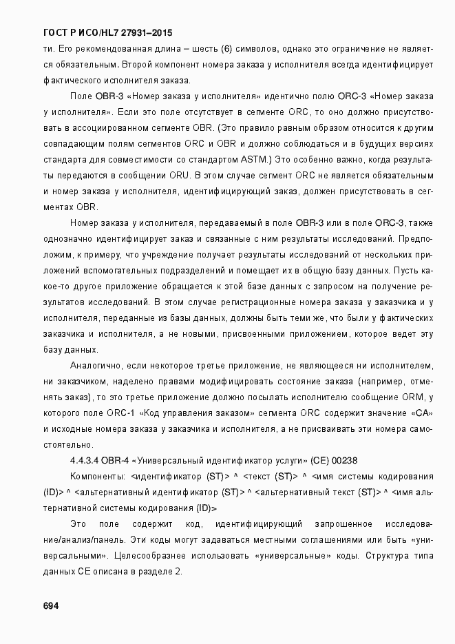 Страница 700 ГОСТ Р ИСО/HL7 27931-2015