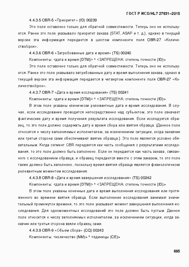 Страница 701 ГОСТ Р ИСО/HL7 27931-2015