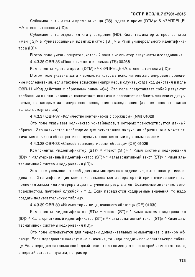 Страница 719 ГОСТ Р ИСО/HL7 27931-2015