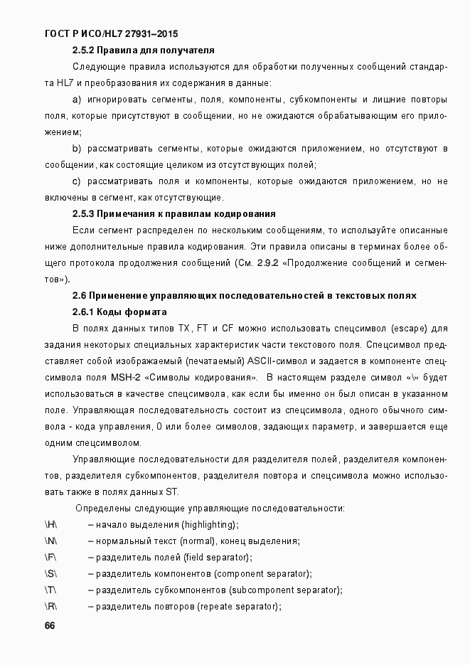 Страница 72 ГОСТ Р ИСО/HL7 27931-2015