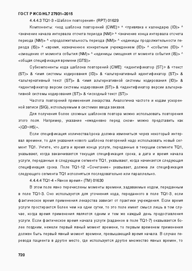 Страница 726 ГОСТ Р ИСО/HL7 27931-2015