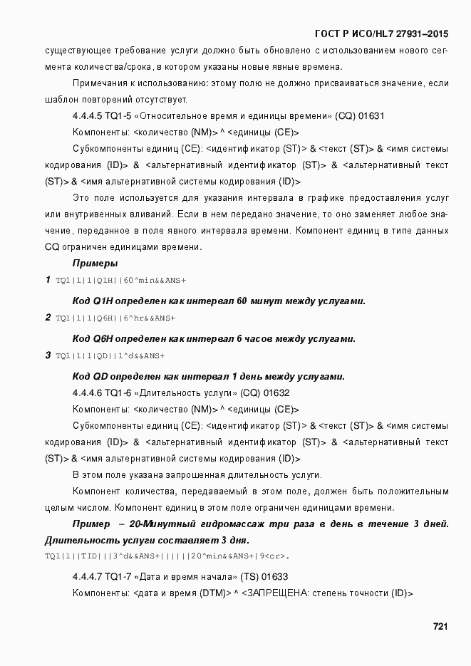 Страница 727 ГОСТ Р ИСО/HL7 27931-2015