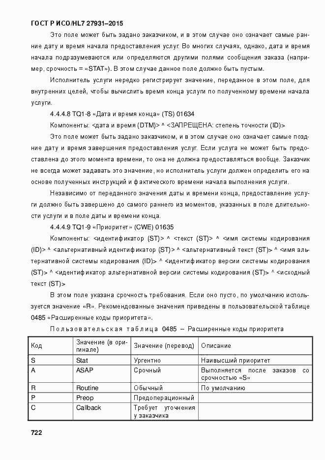 Страница 728 ГОСТ Р ИСО/HL7 27931-2015