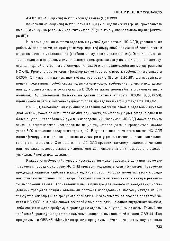 Страница 739 ГОСТ Р ИСО/HL7 27931-2015