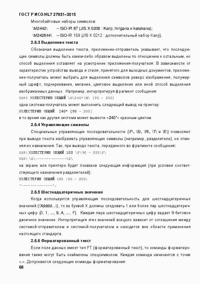 Страница 74 ГОСТ Р ИСО/HL7 27931-2015