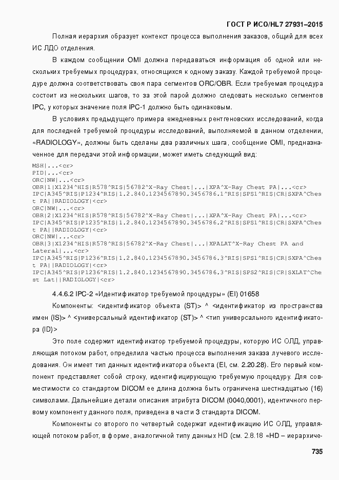 Страница 741 ГОСТ Р ИСО/HL7 27931-2015