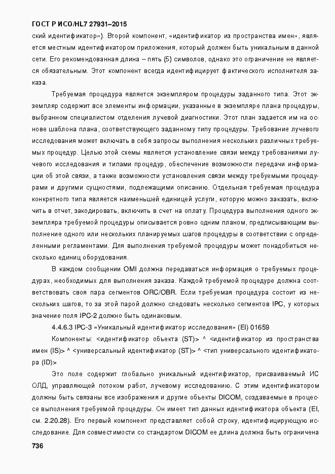 Страница 742 ГОСТ Р ИСО/HL7 27931-2015