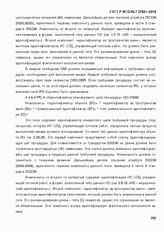 Страница 743 ГОСТ Р ИСО/HL7 27931-2015