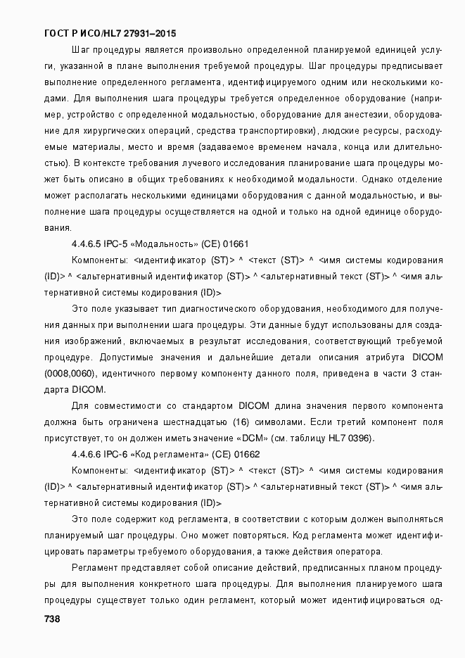 Страница 744 ГОСТ Р ИСО/HL7 27931-2015