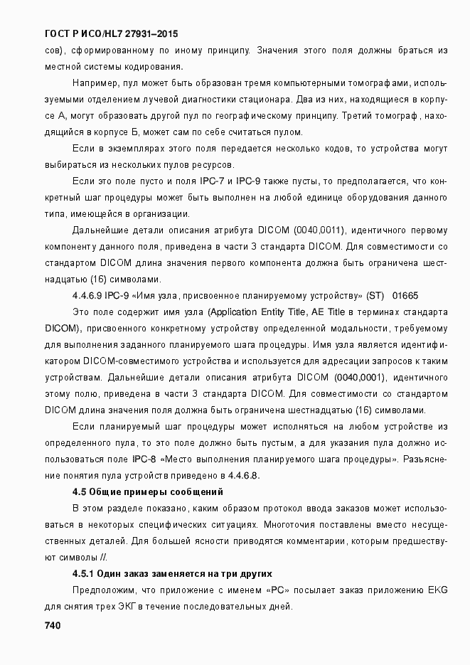 Страница 746 ГОСТ Р ИСО/HL7 27931-2015