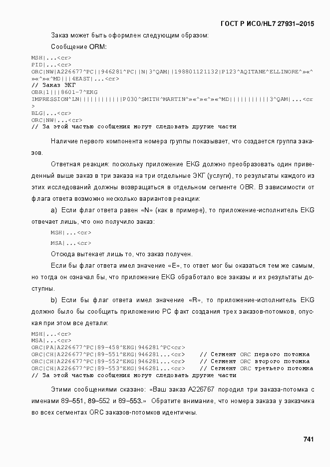 Страница 747 ГОСТ Р ИСО/HL7 27931-2015