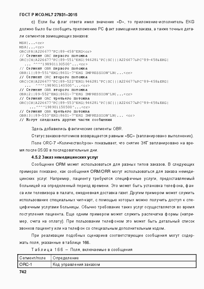 Страница 748 ГОСТ Р ИСО/HL7 27931-2015