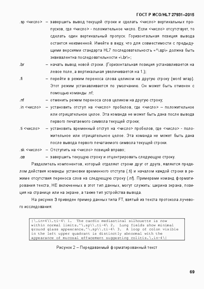 Страница 75 ГОСТ Р ИСО/HL7 27931-2015