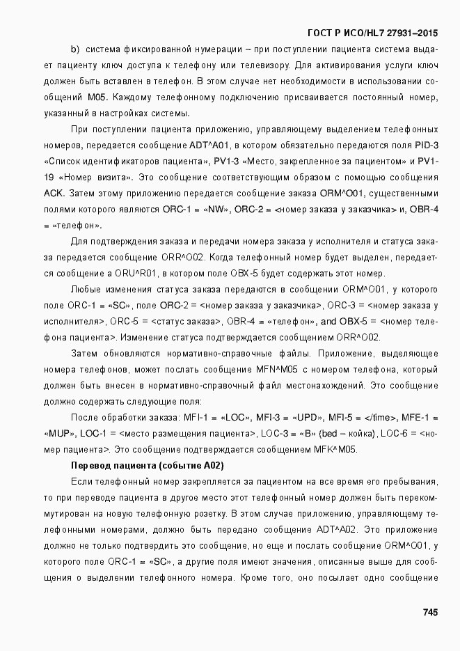 Страница 751 ГОСТ Р ИСО/HL7 27931-2015