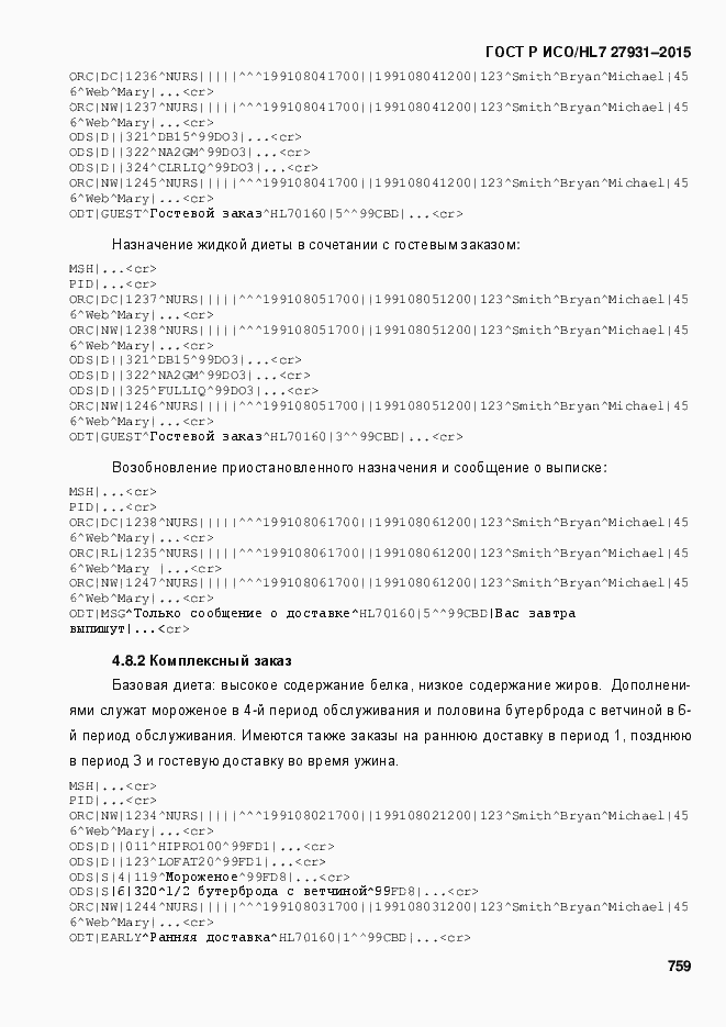 Страница 765 ГОСТ Р ИСО/HL7 27931-2015