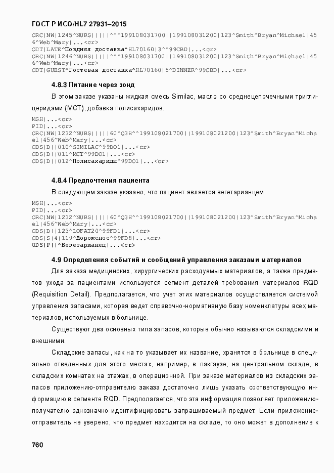 Страница 766 ГОСТ Р ИСО/HL7 27931-2015
