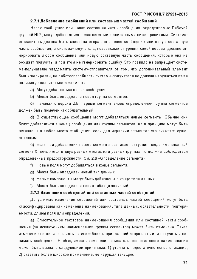 Страница 77 ГОСТ Р ИСО/HL7 27931-2015