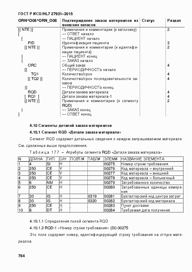 Страница 770 ГОСТ Р ИСО/HL7 27931-2015