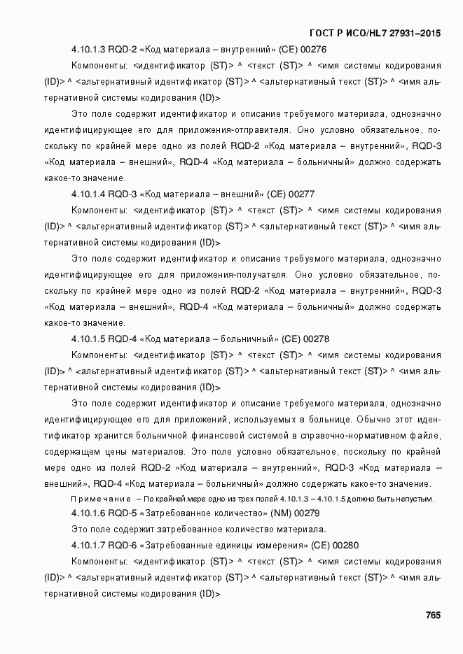 Страница 771 ГОСТ Р ИСО/HL7 27931-2015
