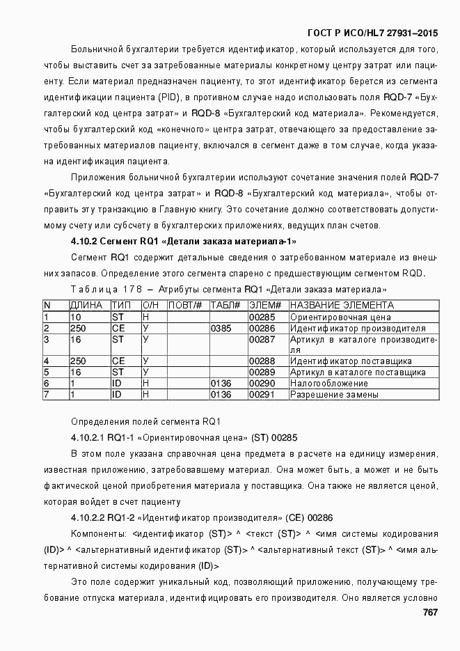 Страница 773 ГОСТ Р ИСО/HL7 27931-2015