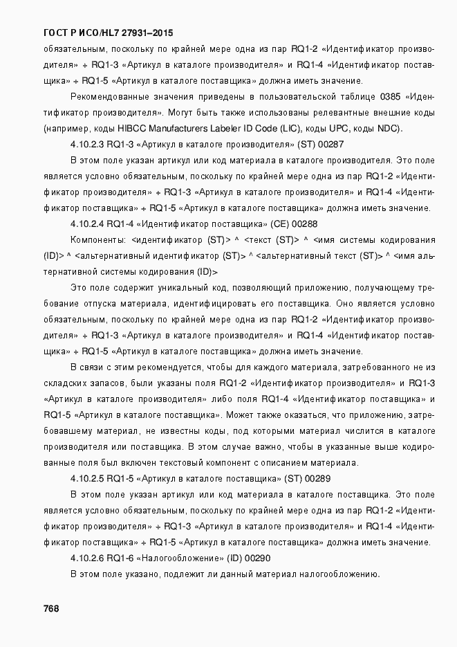 Страница 774 ГОСТ Р ИСО/HL7 27931-2015