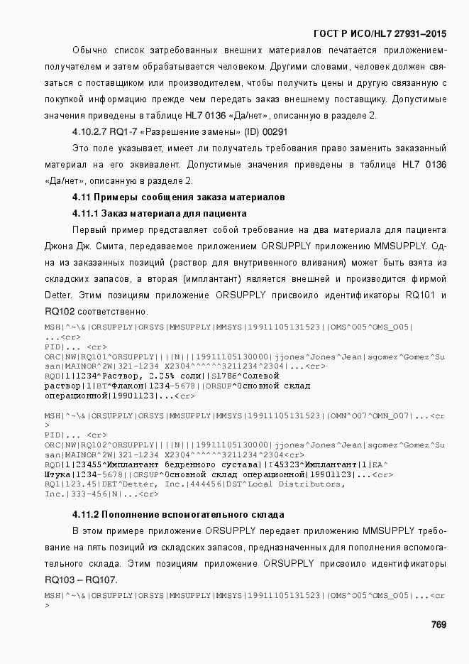 Страница 775 ГОСТ Р ИСО/HL7 27931-2015