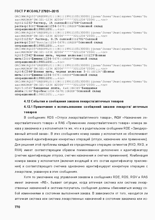 Страница 776 ГОСТ Р ИСО/HL7 27931-2015