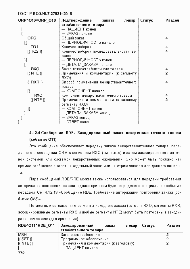 Страница 778 ГОСТ Р ИСО/HL7 27931-2015