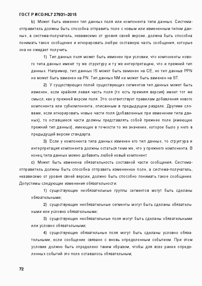 Страница 78 ГОСТ Р ИСО/HL7 27931-2015
