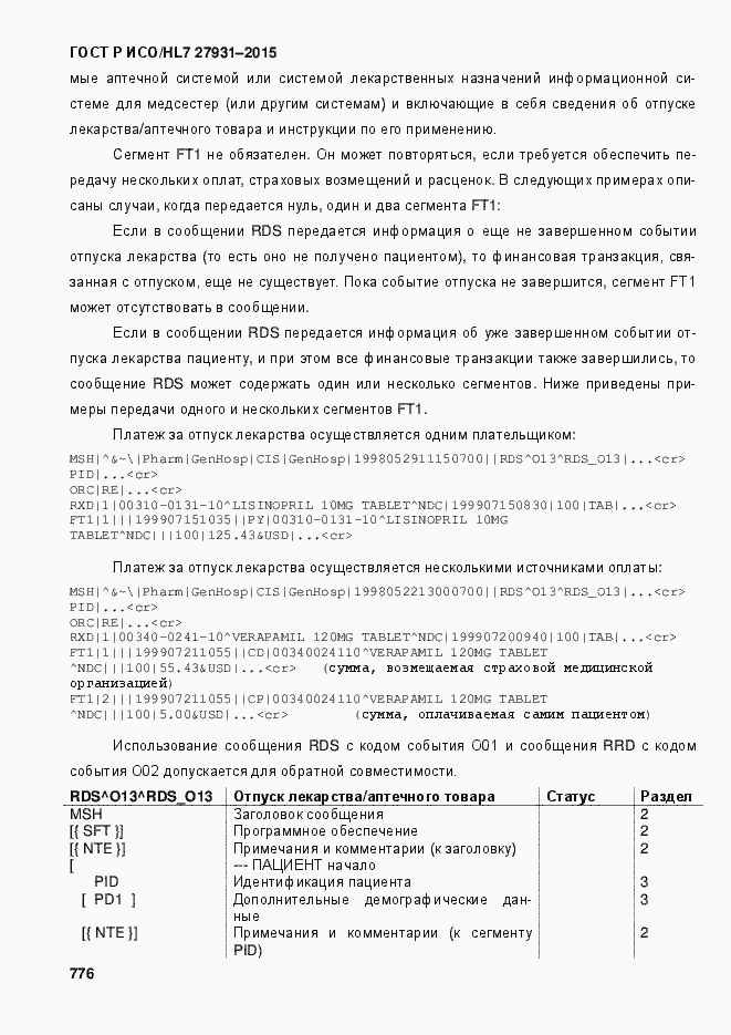 Страница 782 ГОСТ Р ИСО/HL7 27931-2015