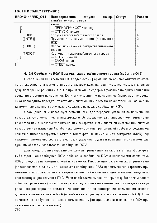 Страница 786 ГОСТ Р ИСО/HL7 27931-2015