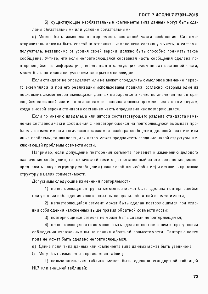 Страница 79 ГОСТ Р ИСО/HL7 27931-2015