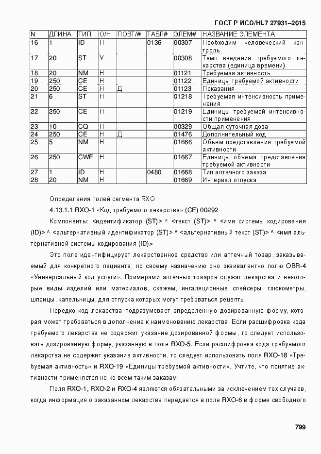 Страница 805 ГОСТ Р ИСО/HL7 27931-2015