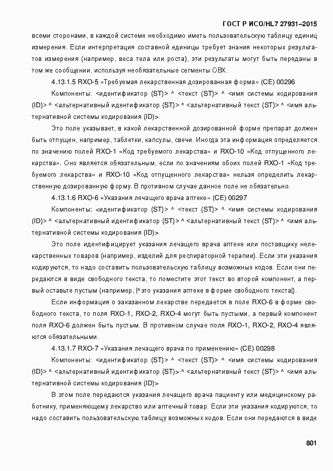 Страница 807 ГОСТ Р ИСО/HL7 27931-2015