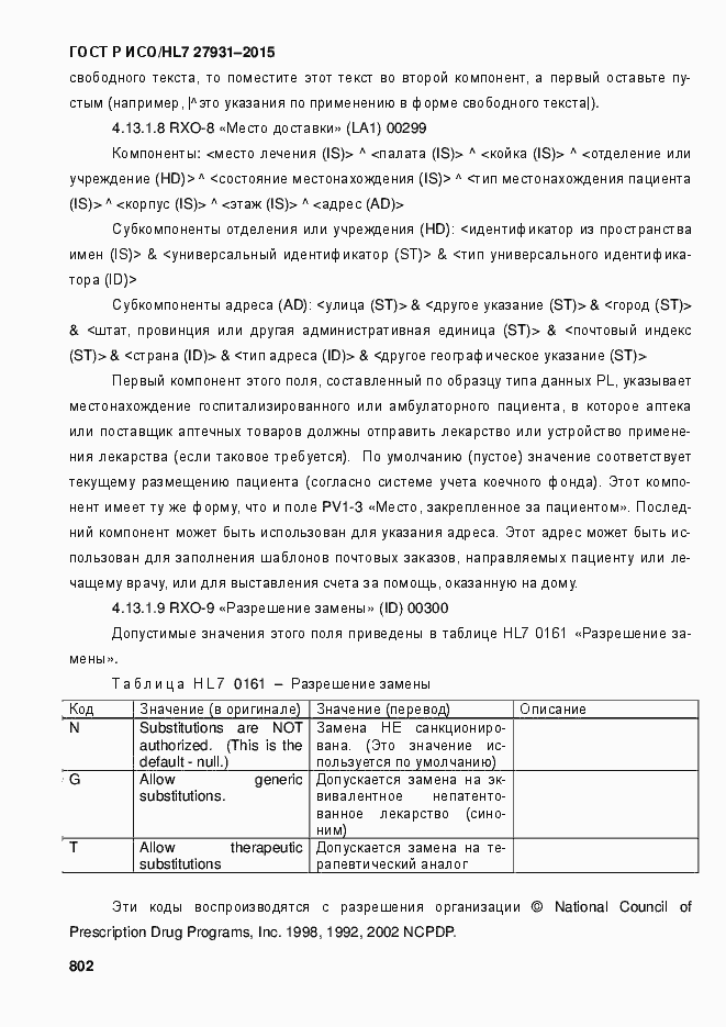 Страница 808 ГОСТ Р ИСО/HL7 27931-2015