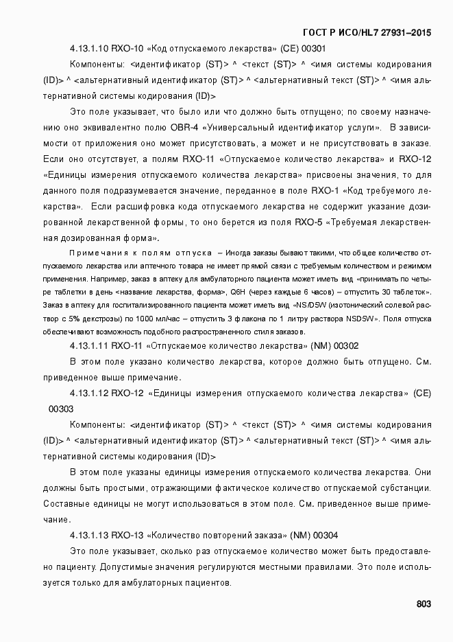 Страница 809 ГОСТ Р ИСО/HL7 27931-2015