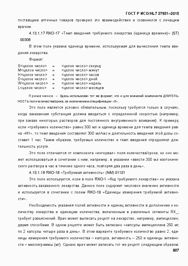 Страница 813 ГОСТ Р ИСО/HL7 27931-2015