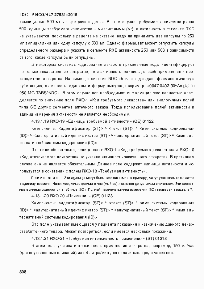 Страница 814 ГОСТ Р ИСО/HL7 27931-2015