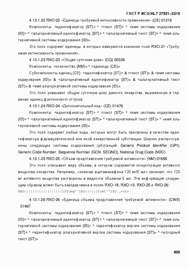 Страница 815 ГОСТ Р ИСО/HL7 27931-2015