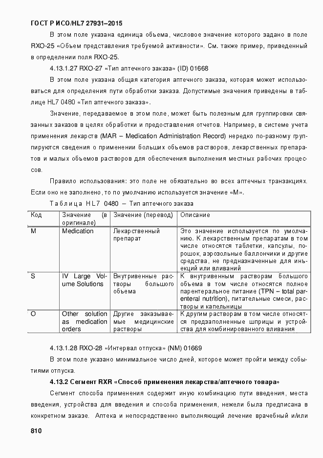 Страница 816 ГОСТ Р ИСО/HL7 27931-2015