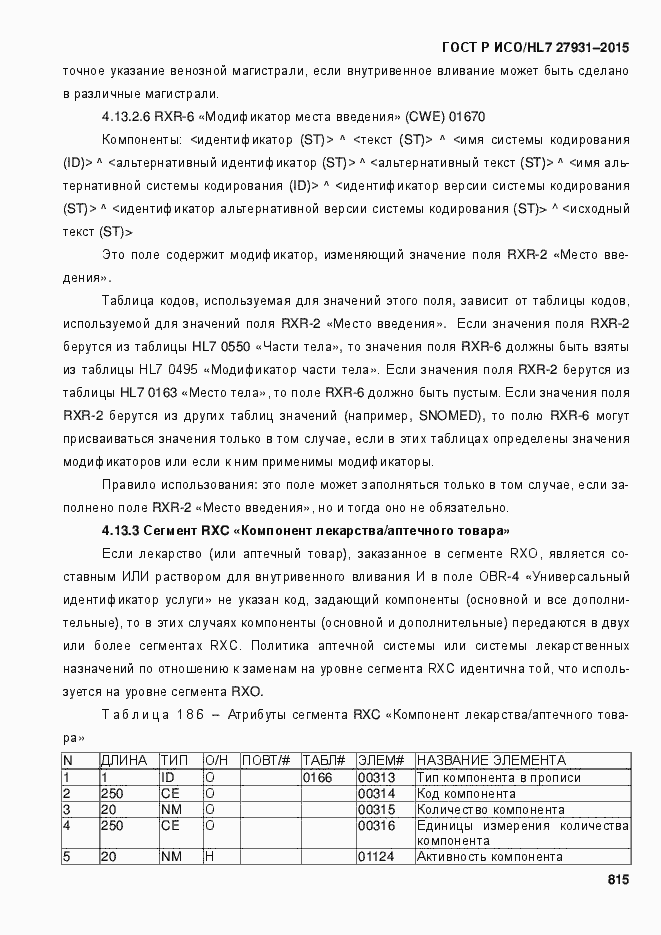 Страница 821 ГОСТ Р ИСО/HL7 27931-2015