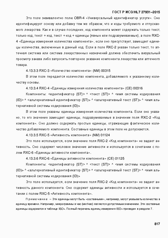 Страница 823 ГОСТ Р ИСО/HL7 27931-2015