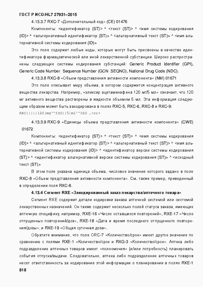 Страница 824 ГОСТ Р ИСО/HL7 27931-2015