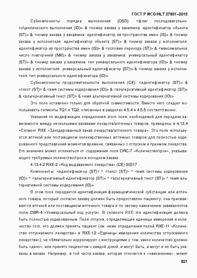 Страница 827 ГОСТ Р ИСО/HL7 27931-2015