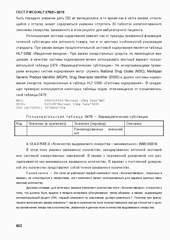 Страница 828 ГОСТ Р ИСО/HL7 27931-2015