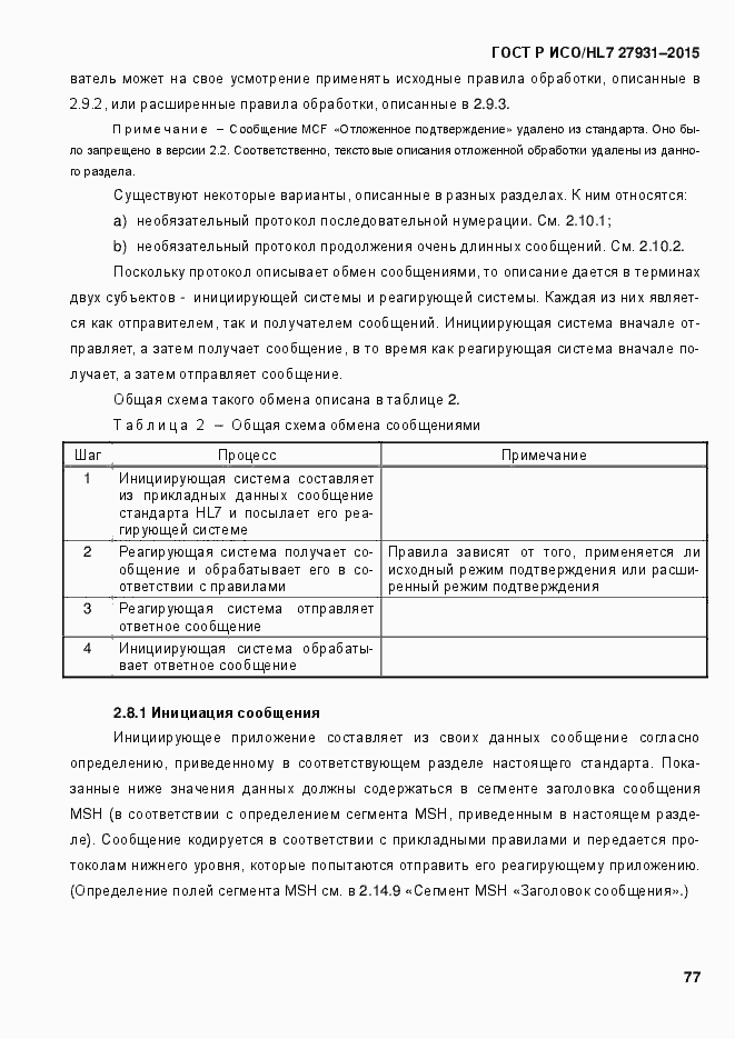 Страница 83 ГОСТ Р ИСО/HL7 27931-2015