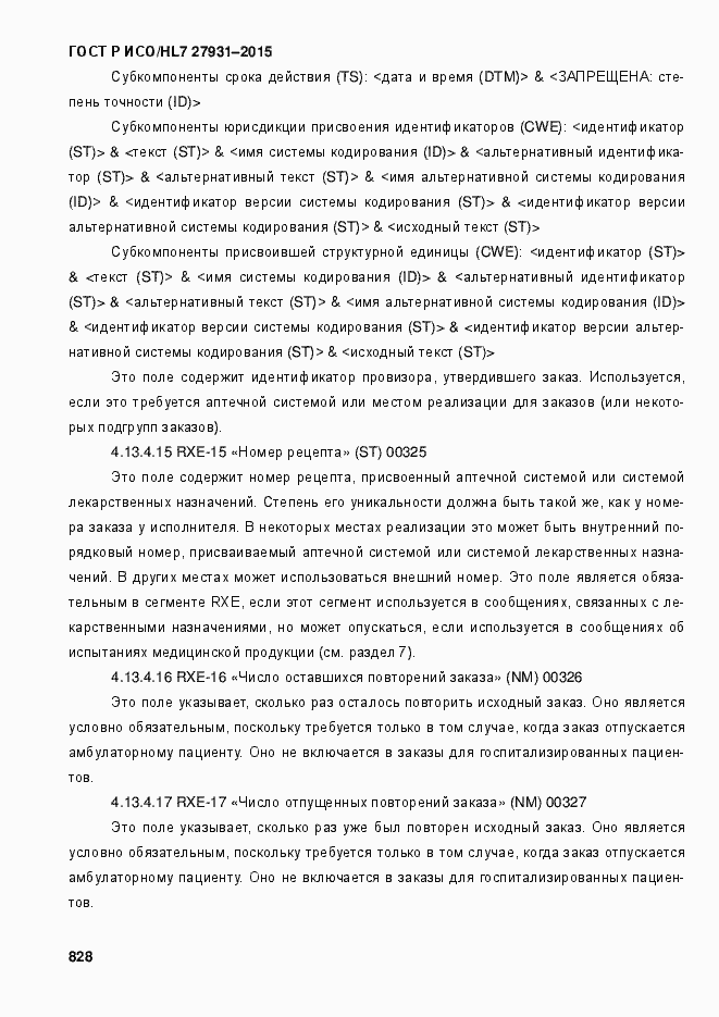 Страница 834 ГОСТ Р ИСО/HL7 27931-2015