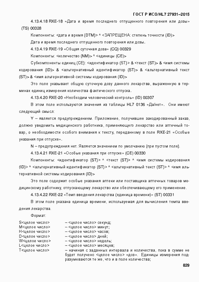 Страница 835 ГОСТ Р ИСО/HL7 27931-2015